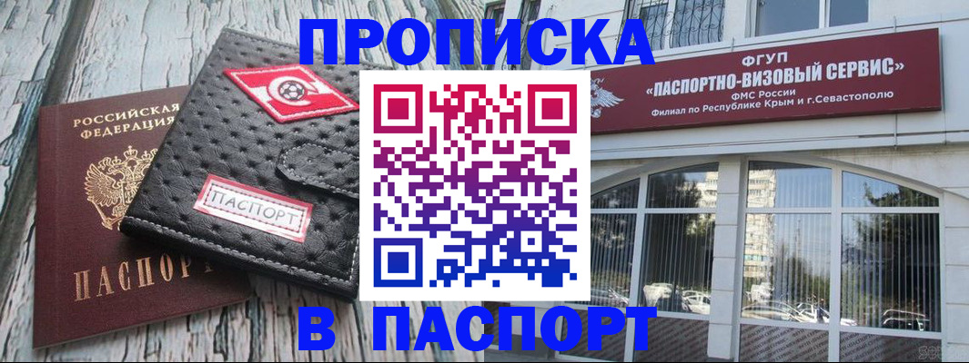 прописка штамп в Ивдели